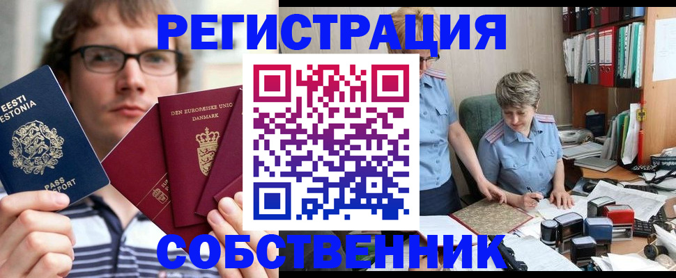 временная регистрация в квартире в Вельске